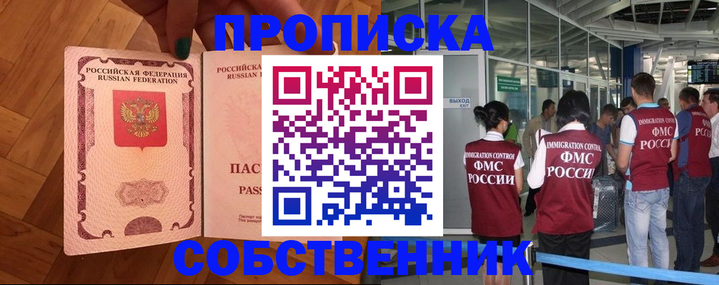 временная прописка в Курганинске